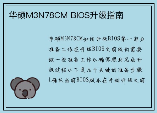 华硕M3N78CM BIOS升级指南