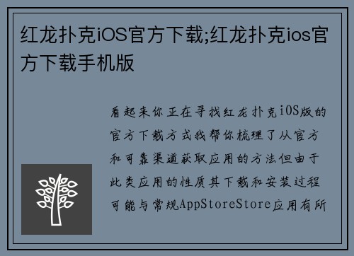 红龙扑克iOS官方下载;红龙扑克ios官方下载手机版